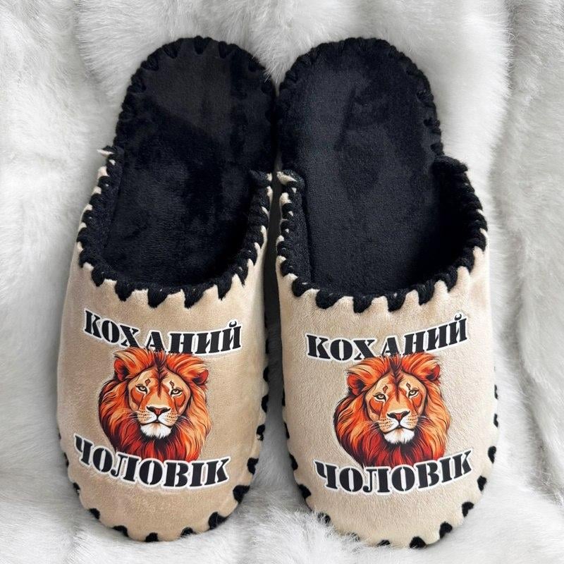 Домашні тапочки чоловічі "Коханий чоловік" велюрові з закритим носком/фетрова підошва р. 44/45 Бежевий (VE-21-401-44/45)