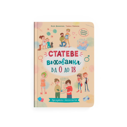 Книга "Зрозуміла психологія. Дитячі страхи і як їх приручити" F00031603 (9786175475089)