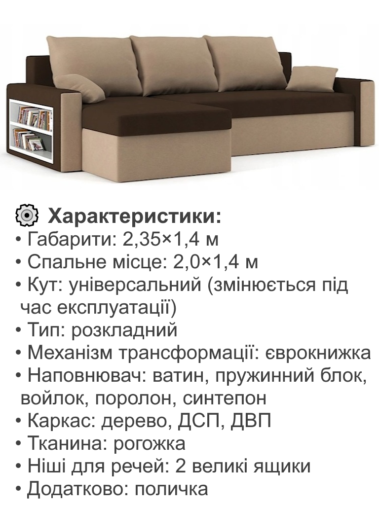 Диван угловой Метро 235х140 см Коричневый/Капучино (25484955) - фото 4 Диван угловой Метро 235х140 см Коричневый/Капучино (25484955) - фото 4