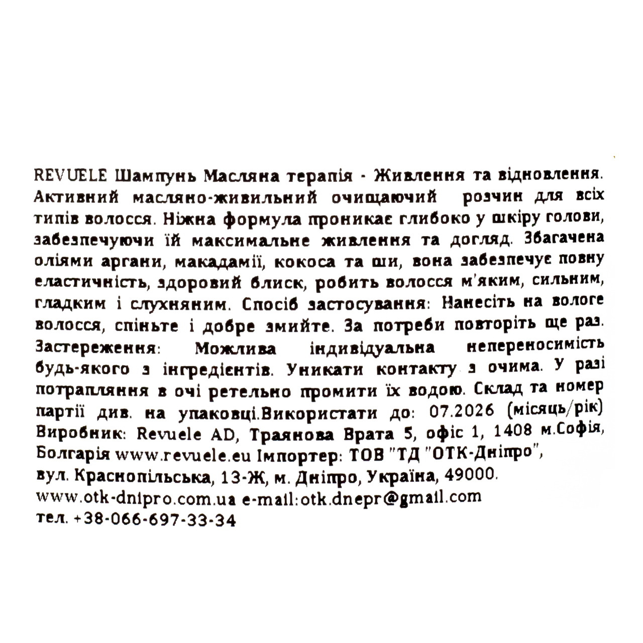 Шампунь для всех типов волос Revuele Oil Therapy Питание и Восстановление 250 мл - фото 3 Шампунь для всех типов волос Revuele Oil Therapy Питание и Восстановление 250 мл - фото 3
