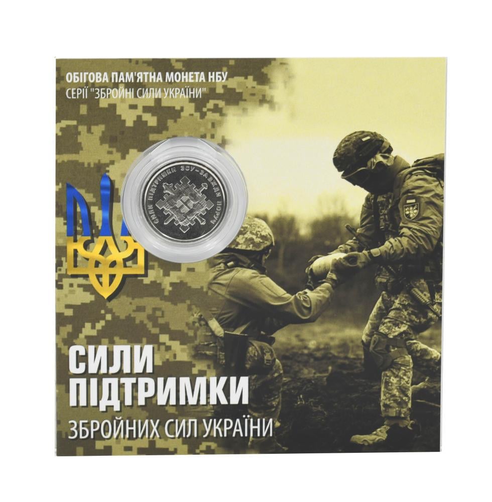 Коллекционная монета Украина 10 гривен 2023 UNC Силы поддержки ВСУ в сувенирной упаковке (М20138)