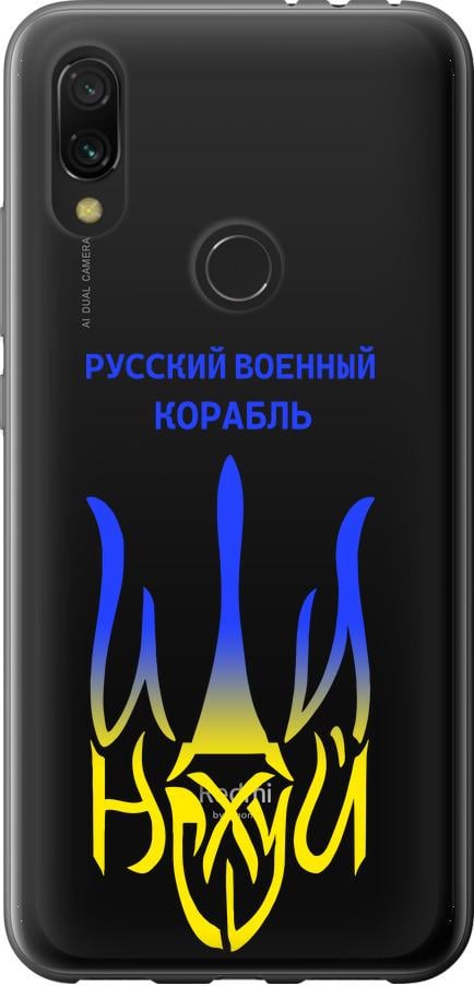 Чехол на Xiaomi Redmi 7 Русский военный корабль иди на v7 (5261t-1669-42517) Чехол на Xiaomi Redmi 7 Русский военный корабль иди на v7 (5261t-1669-42517)