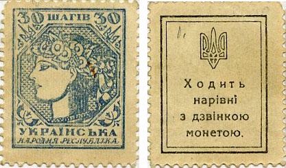 Колекційна банкнота Україна 30 шагів 1918 AU-UNC Синій (P9a)