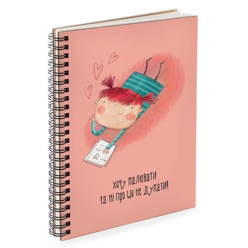 Скетчбук "Хочу малювати та ні про що не думати!" 14,7x21 см (BDP_18L014) Скетчбук "Хочу малювати та ні про що не думати!" 14,7x21 см (BDP_18L014)