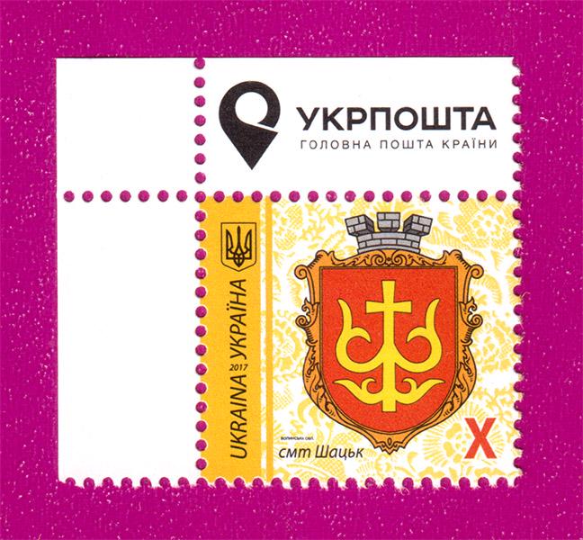 Почтовая марка Украины 2017 года 9-й стандарт пгт Шацк Волынская обл. Номинал Х угол с надписью (201730020) Почтовая марка Украины 2017 года 9-й стандарт пгт Шацк Волынская обл. Номинал Х угол с надписью (201730020)