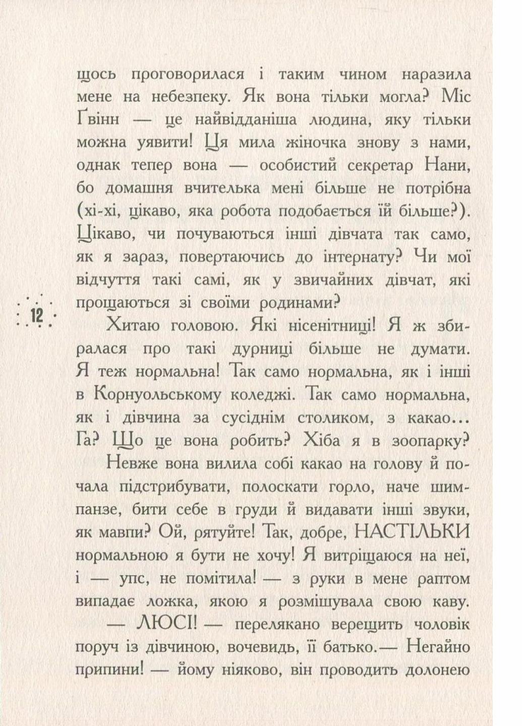 Книга "Корнуольський коледж:Кому може довіритися Кара Вінтер?" Книга 2 Харпер Аніка Ч708002У (9786170932655) - фото 5