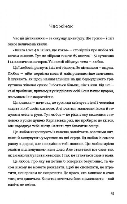 Книга составительница Елена Павлова "Любимая женщина. Книга Love 4.0. Поэзия" - фото 8