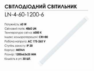 Линейный светильник Biom LED 60 W 6000K IP20 (LN-4-60-1200-6) - фото 5