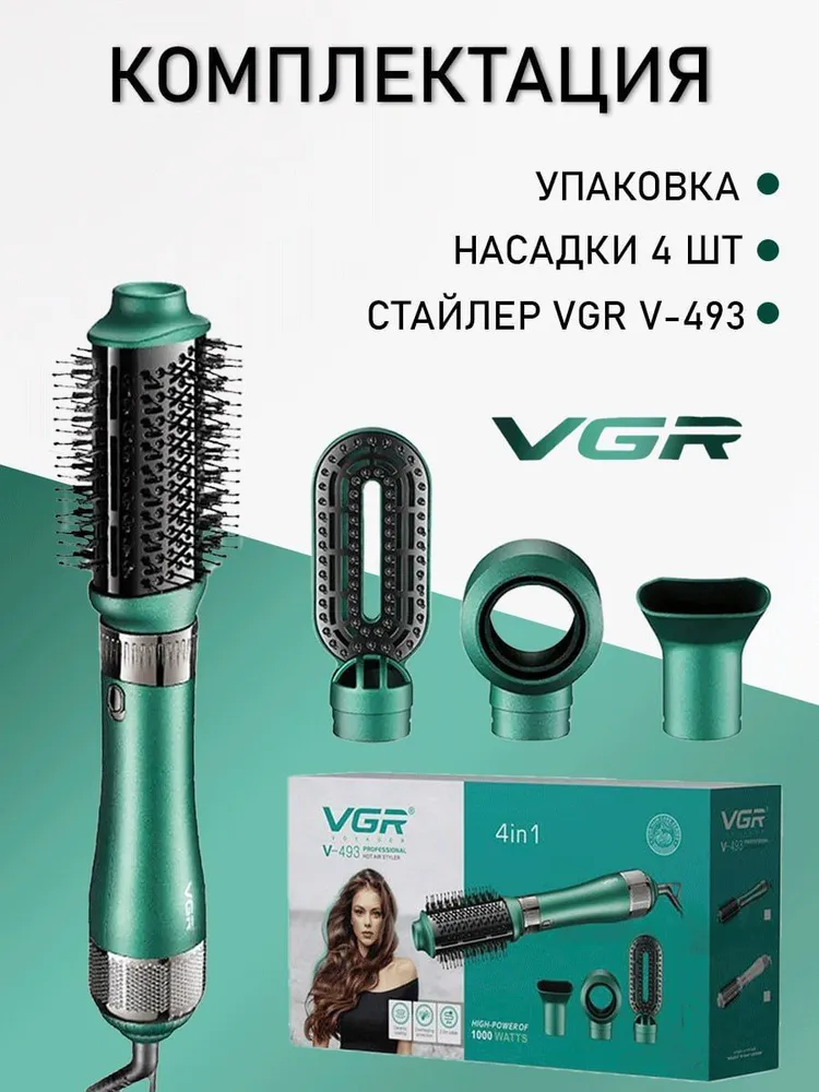 Фен-щетка для волос VGR V-493 4в1 - фото 3