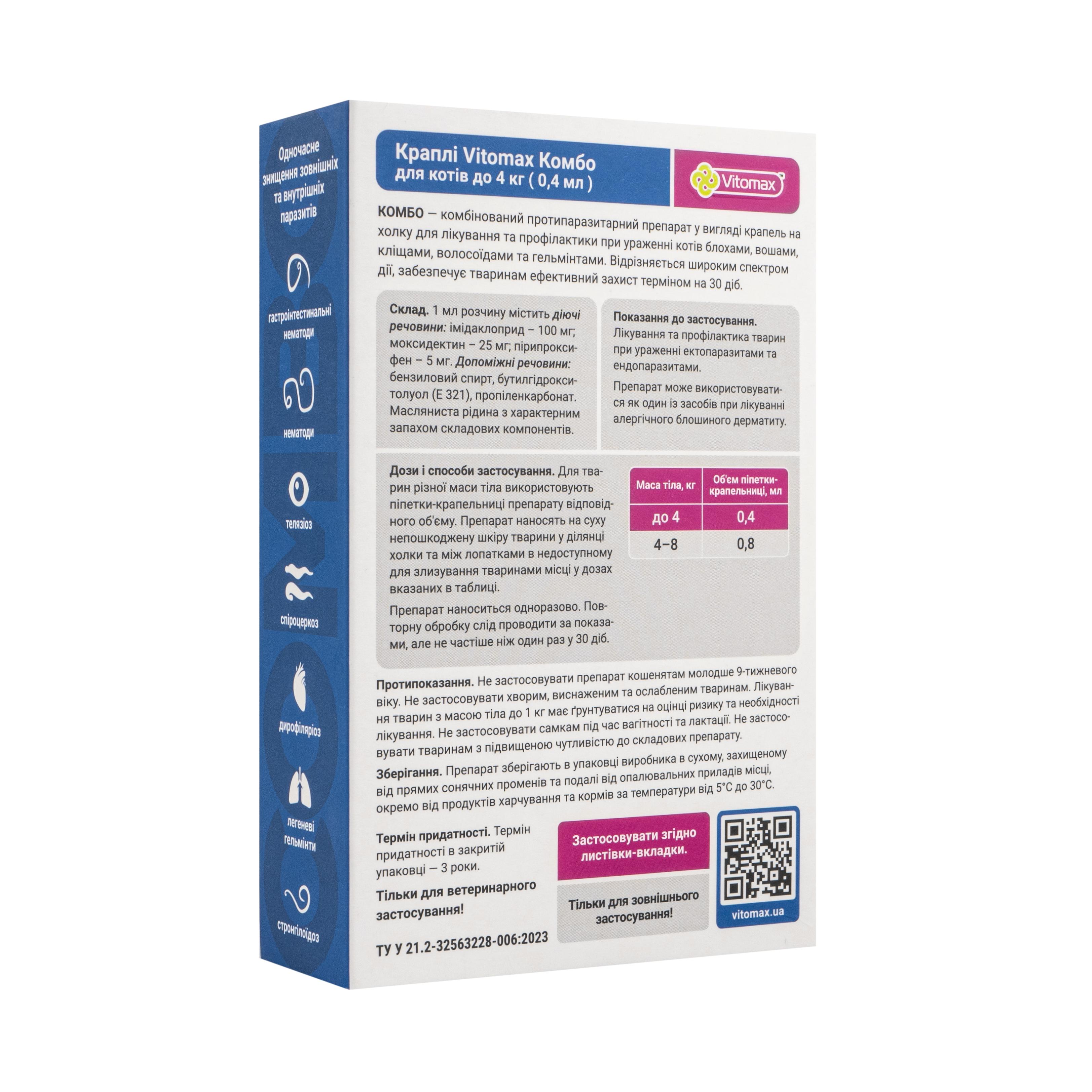 Краплі COMBO Vitomax від екто/ендо-паразитів на холку для котів до 4 кг 0,4 мл (100143) - фото 2