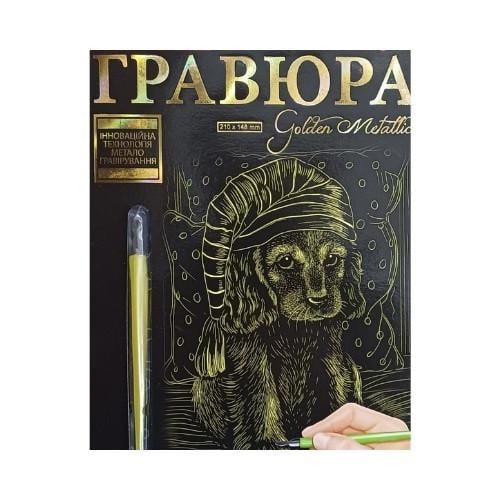 Набор для творчества Danko Toys Гравюра А5 Песик (ГР-А5-02-01з)