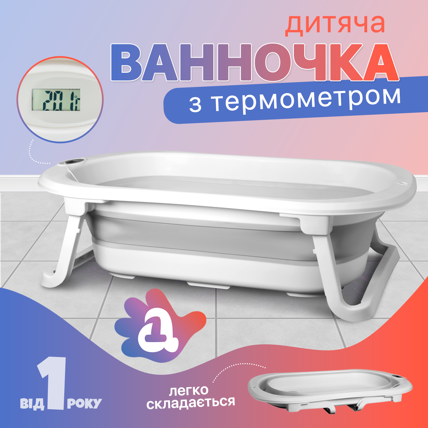 Ванночка детская для купания складная с термометром A1 Бело-серый (EB-211) - фото 10