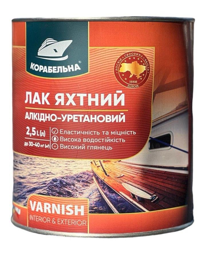 Лак яхтный алкидно-уретановый КОРАБЕЛЬНА 2,5 кг (340917810)