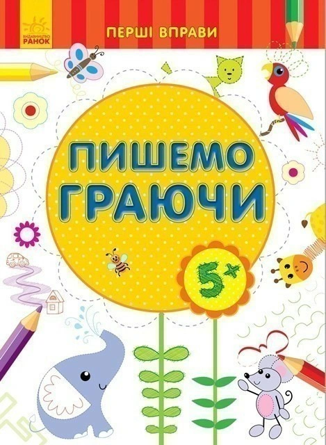 Книга "Пишемо граючи" 9789667478773