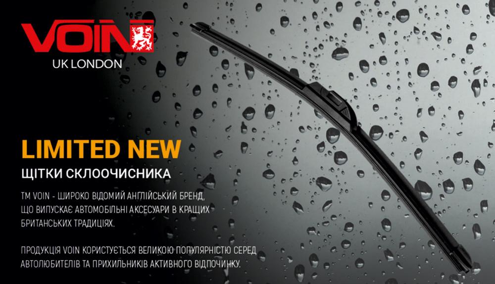 Щітка склоочисника безкаркасна Voin LIMITED NEW 19" 480 мм (VL-N19-480) - фото 6