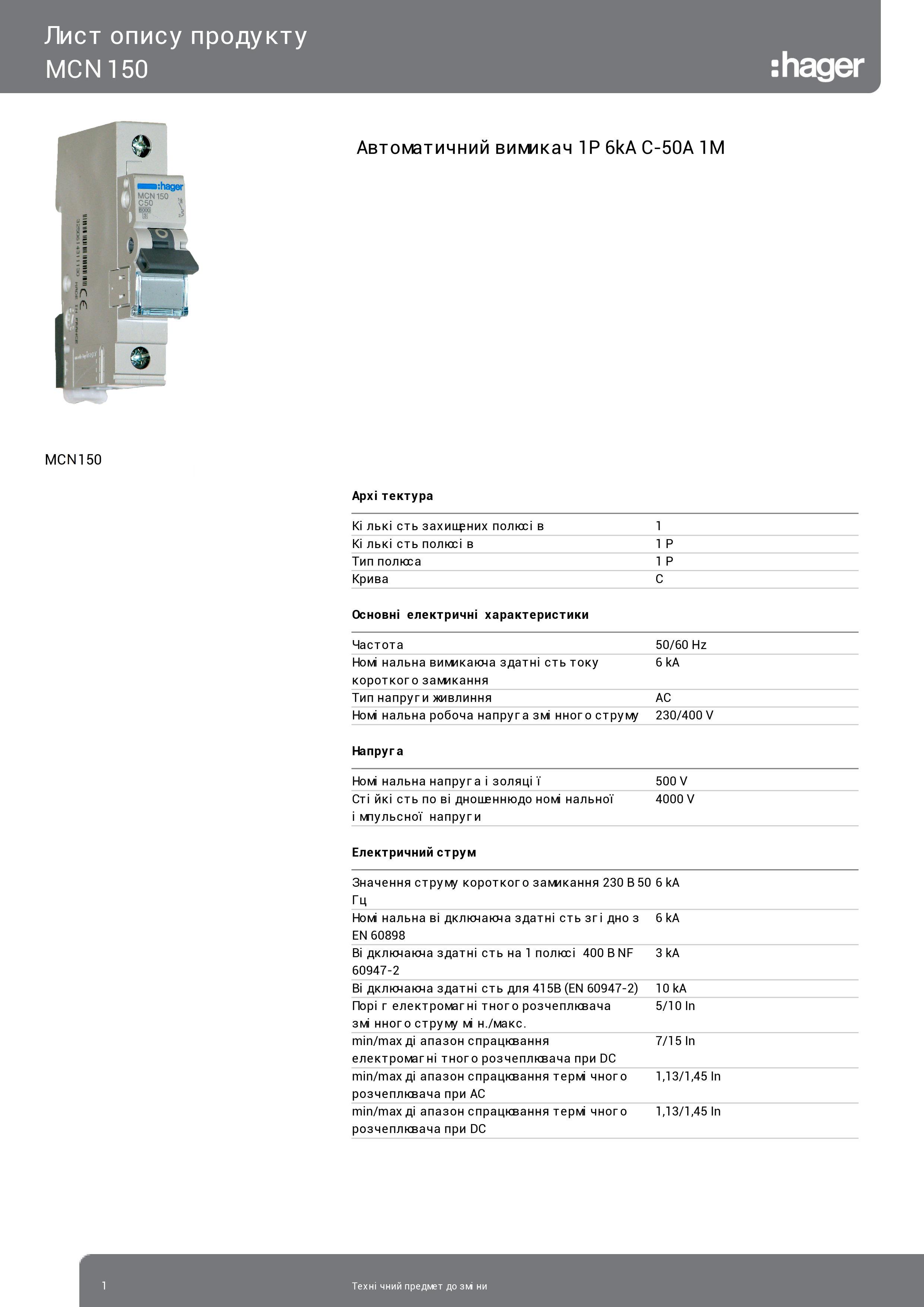 Вводный автомат Hager 50А однополюсный выключатель автоматический MCN150 1P 6 kA C-50A 1M (3144) - фото 2