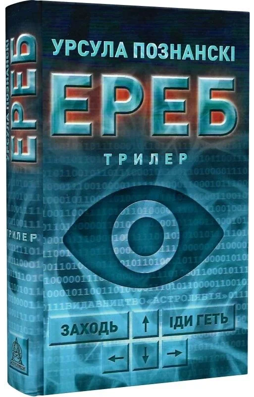 Книга ЕРЕБ Урсула Познанскі