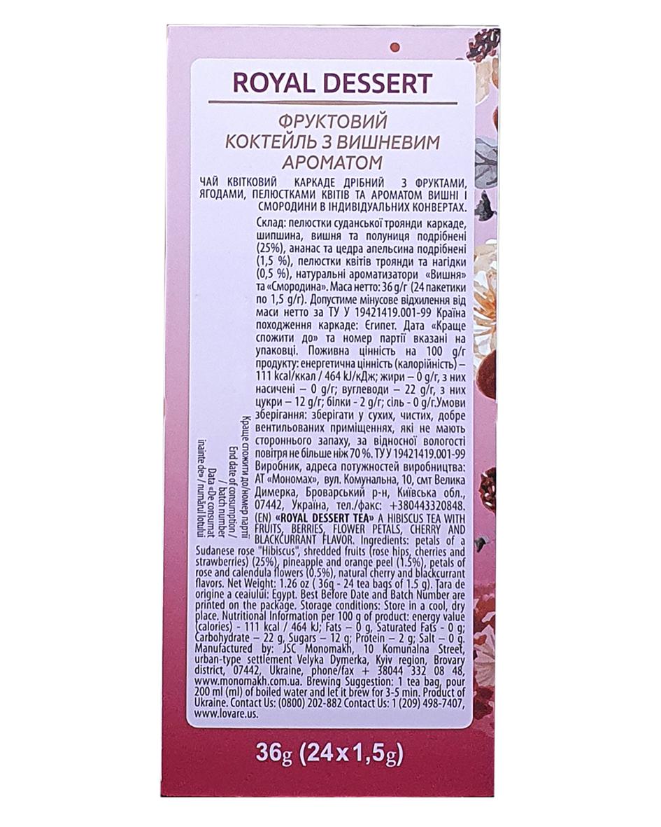 Чай Lovare Королевский десерт в пакетиках 24 пакетика 1,5 г (52167) - фото 4 Чай Lovare Королевский десерт в пакетиках 24 пакетика 1,5 г (52167) - фото 4
