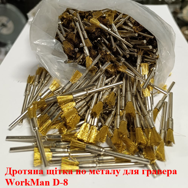 Щетка по металлу для гравера WorkMan D-8 (253) - фото 4