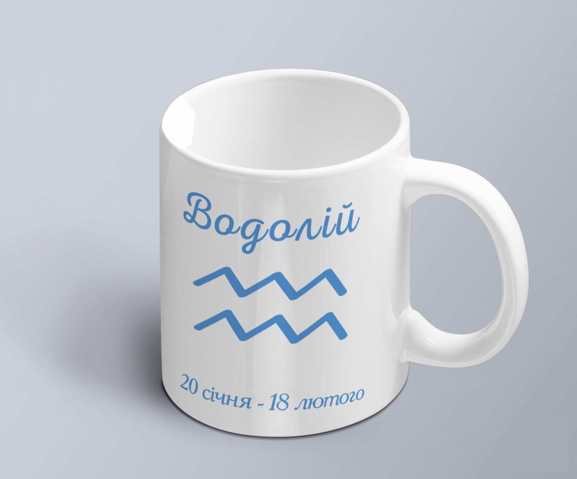 Чашка с принтом знак зодиака "Водолій" с датой (02010104011) Чашка с принтом знак зодиака "Водолій" с датой (02010104011)