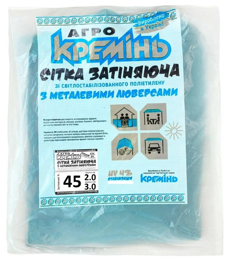 Сетка для затенения Агро Кремень 45% усиленная с кольцами 2х3 м (СЗППЛ45001)