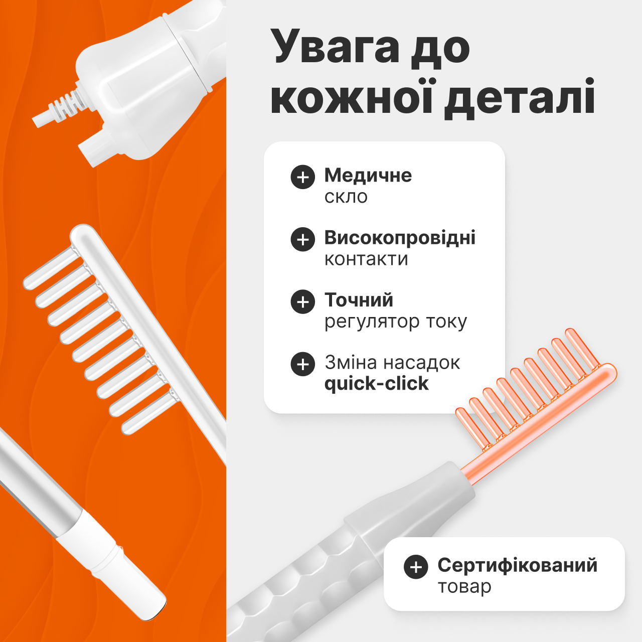 Дарсонваль для догляду за волоссям/шкірою обличчя та тіла з 4 універсальними насадками - фото 3