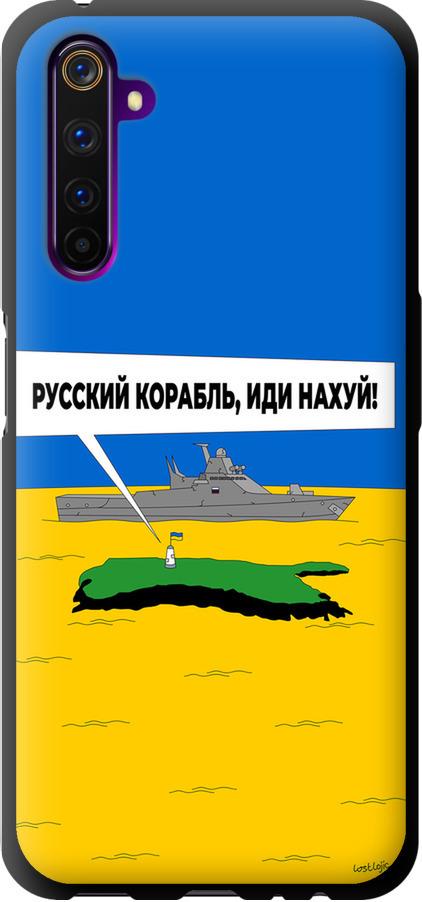 Чехол на Realme 6 Pro Русский военный корабль иди на v5 (5237b-1893-42517)
