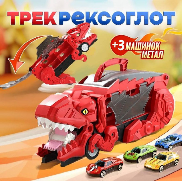 Автовоз-трейлер трансформер Діно YM333-2 з 3 машинками Червоний (2589924693) - фото 7 Автовоз-трейлер трансформер Діно YM333-2 з 3 машинками Червоний (2589924693) - фото 7
