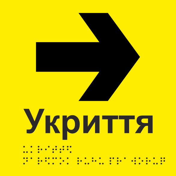 Табличка тактильная Брайля со шрифтом "Укриття. Напямок руху праворуч" 150х150 мм Желтый (32784421) Табличка тактильная Брайля со шрифтом "Укриття. Напямок руху праворуч" 150х150 мм Желтый (32784421)