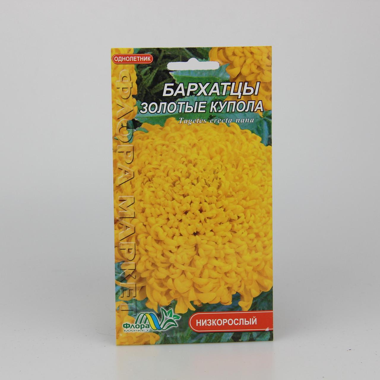 Семена Бархатцы Золотые Купола 0,2 г (26155)