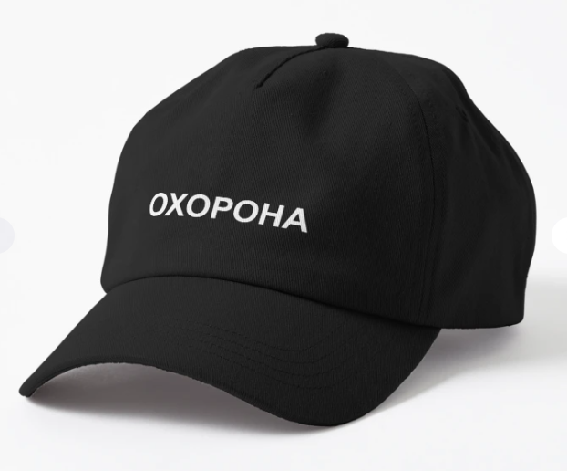 Кепка унисекс Malfini с принтом "Охорона" Черный