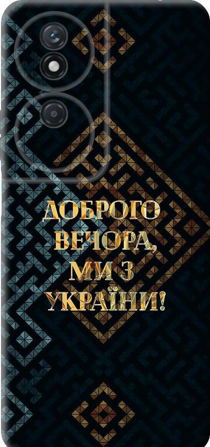 Чехол на Huawei Honor Play 50 Plus Мы из Украины v3 (5250u-3399-42517)