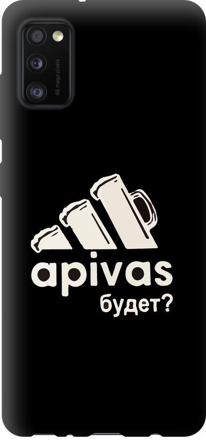 Чехол на Samsung Galaxy A41 A415F А пивас (4571b-1886-42517)