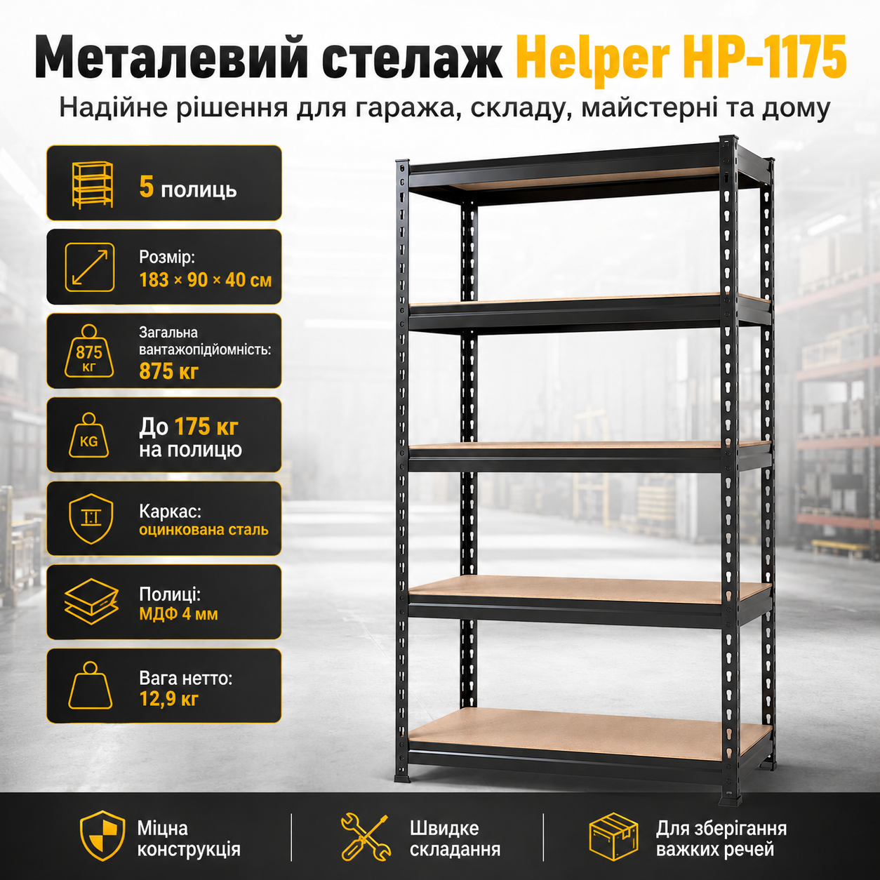 Стелаж модульний Helper HP-1175 вертикальний 183х90х40 см до 875 кг 5 полиць - фото 3