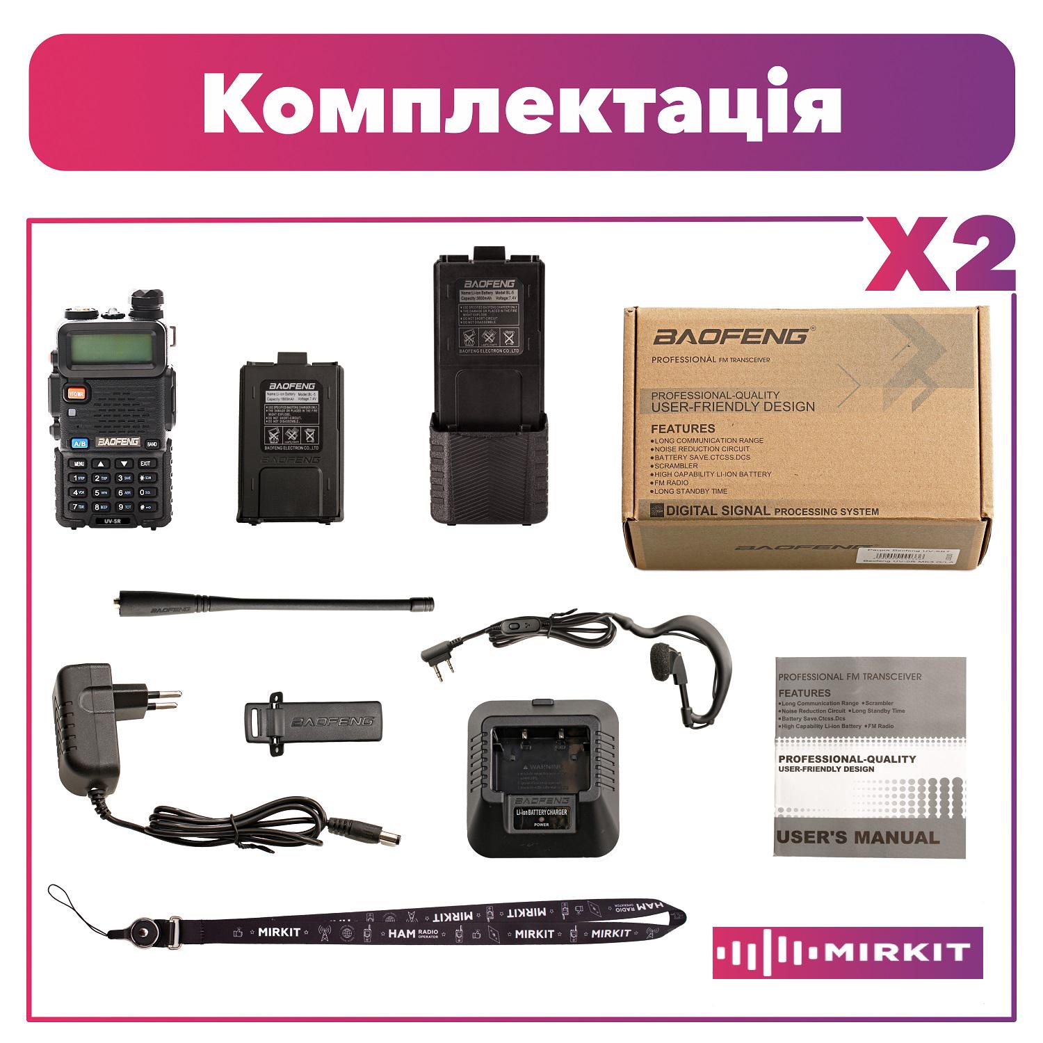 Комплект рація Baofeng UV-5R 5 Вт 1800 мАч/гарнітура/ремінець на шию Mirkit/АКБ 3800 мАч 2 шт. (008580) - фото 8