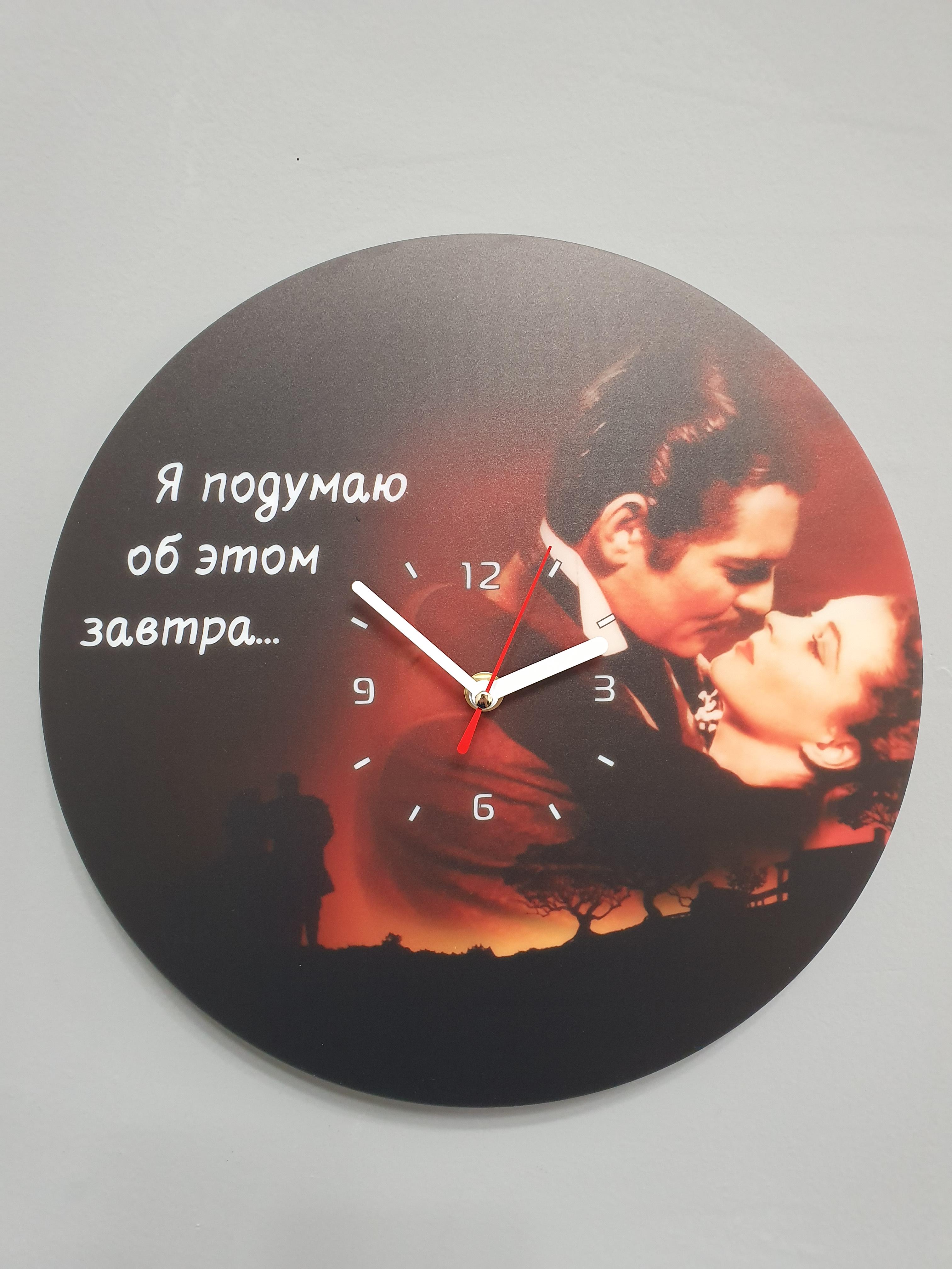 Часы настенные Унесенные ветром (3462)