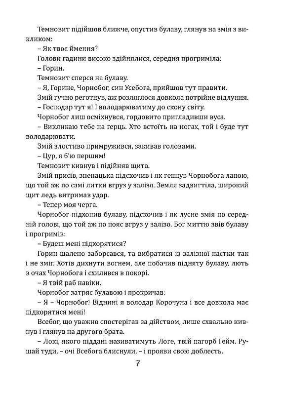 Книга Сергій Пильтяй "Чаклун із Княжграда Сім зерен Смерті" книга 2 (4721387) - фото 5 Книга Сергій Пильтяй "Чаклун із Княжграда Сім зерен Смерті" книга 2 (4721387) - фото 5