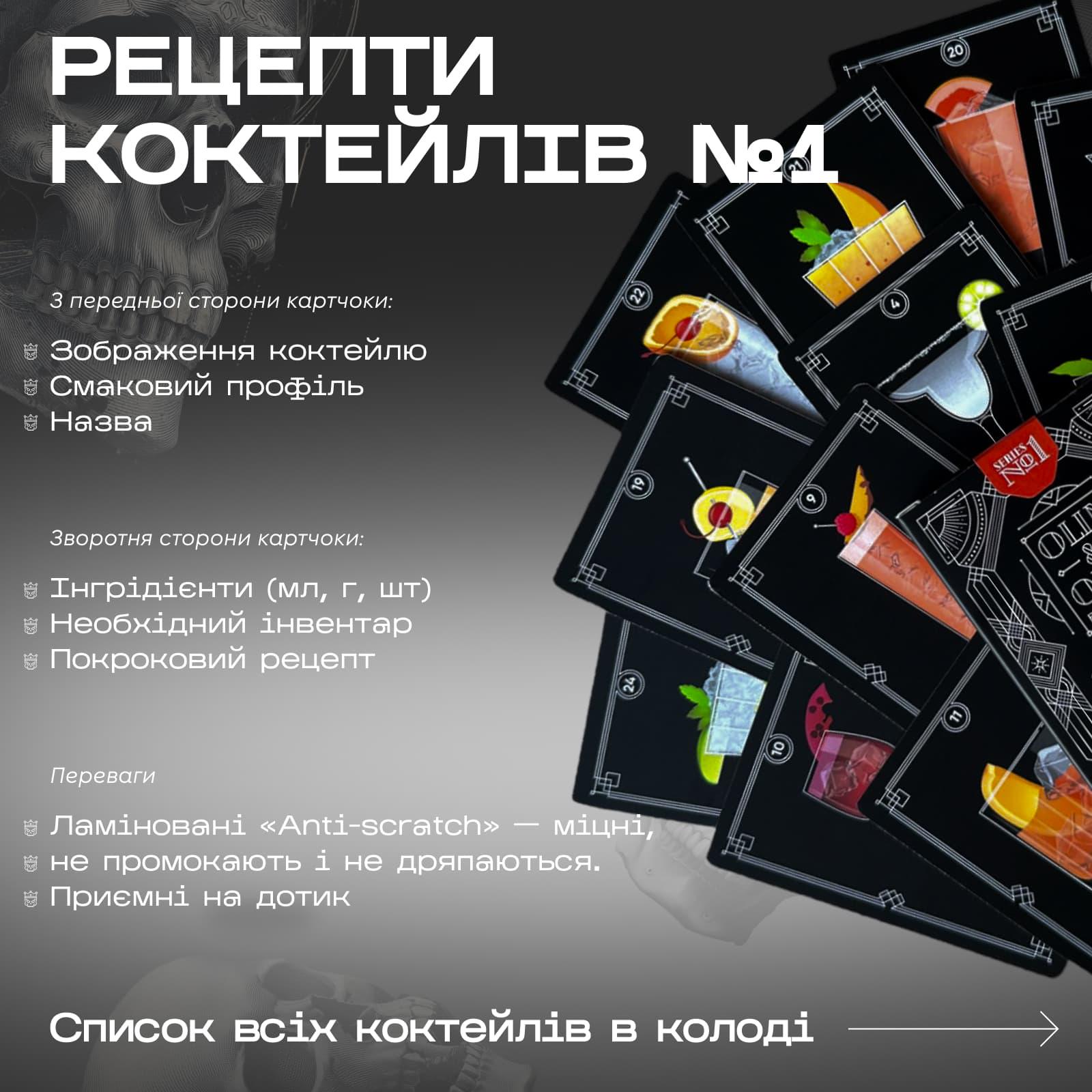 Подарочный барный набор Olin&Olin бостон шейкер Череп для приготовления коктейлей и комплект карточек №1 с рецептами (5482-KI-Sh-s-St-1) - фото 4 Подарочный барный набор Olin&Olin бостон шейкер Череп для приготовления коктейлей и комплект карточек №1 с рецептами (5482-KI-Sh-s-St-1) - фото 4