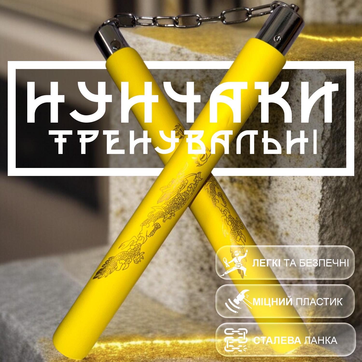 Нунчаки тренировочные с цепью GDragon с неопреновым покрытием Желтый (3_1_0_10) - фото 2