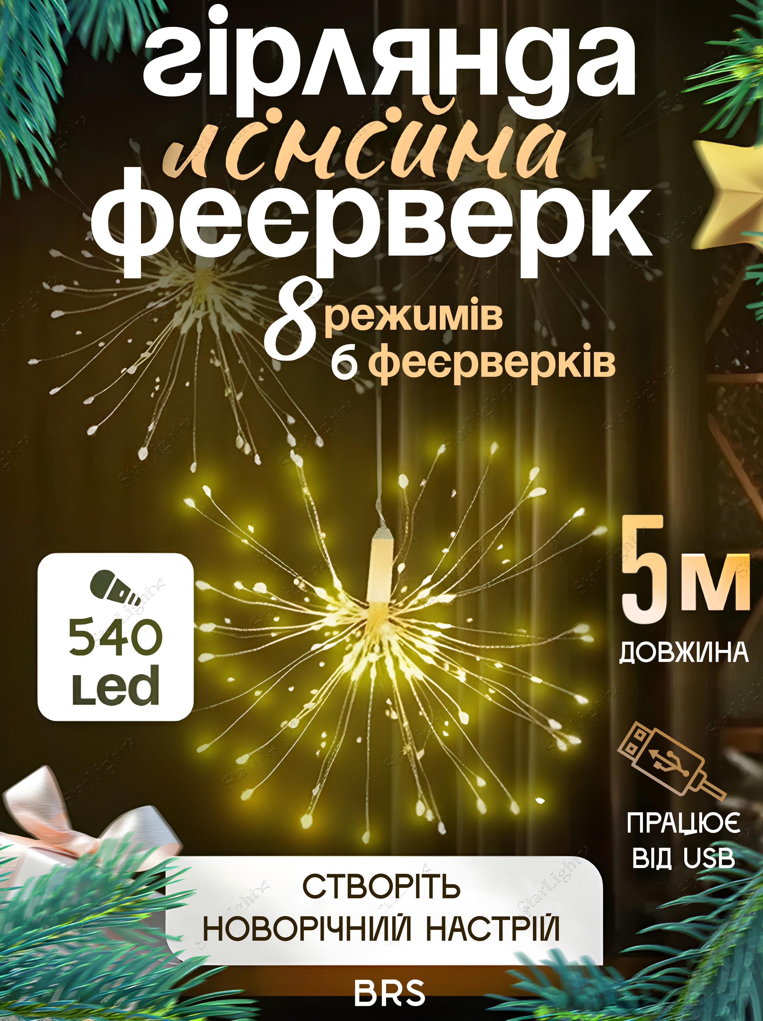 Гирлянда-штора AVA Фейерверк 540LED на медной проволоке 5 м Gold (410235474) - фото 2