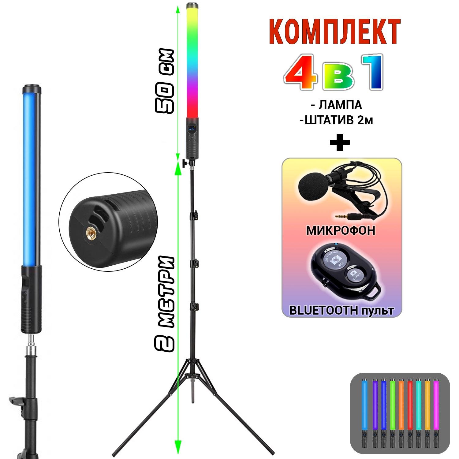 Лампа-жезл Stick Light LED RGB 2 м 50 см з пультом\мікрофон - фото 16