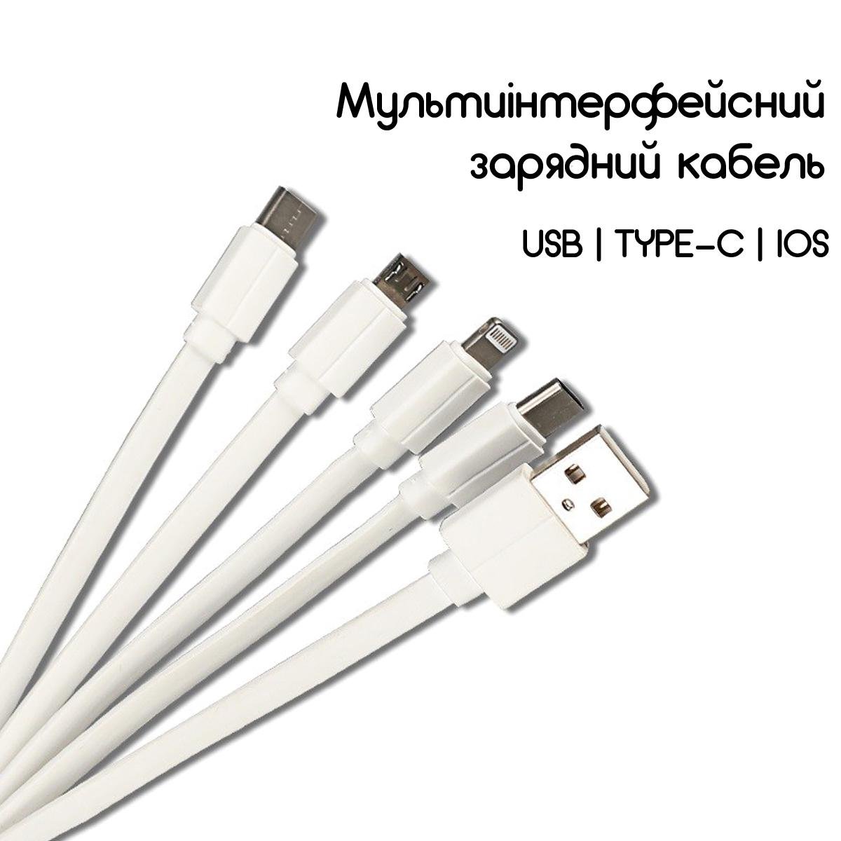 Кабель универсальный 3в1 Lightning/Micro-USB/Type-C 4 A (1823) - фото 3