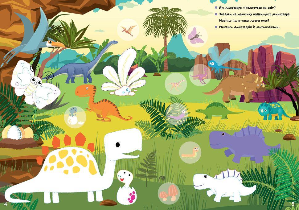 Книга с наклейками "Динозавры" Талант 2+ (9786178098254) - фото 4 Книга с наклейками "Динозавры" Талант 2+ (9786178098254) - фото 4