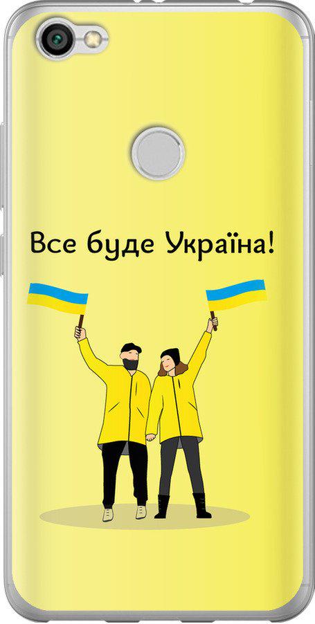 Чехол на Xiaomi Redmi Note 5A Prime Все будет Украина (5235t-1063-42517)