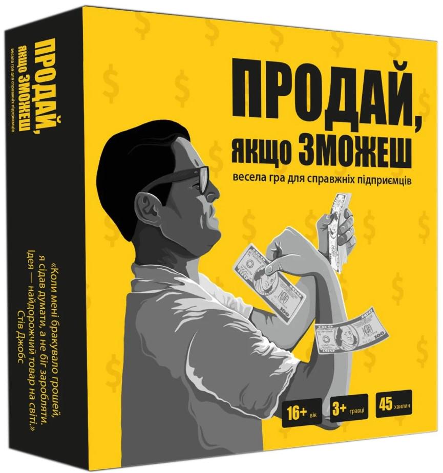 Настольная игра "Продай, якщо зможеш" (1497490201)