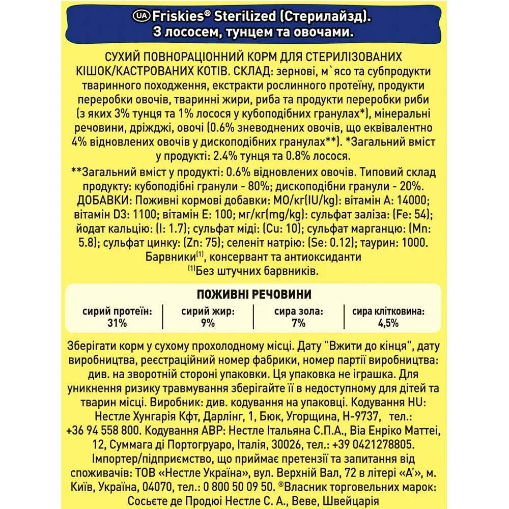 Сухий корм для стерилізованих кішок Friskies лосось та овочі 10 кг (7613033205064) - фото 5 Сухий корм для стерилізованих кішок Friskies лосось та овочі 10 кг (7613033205064) - фото 5