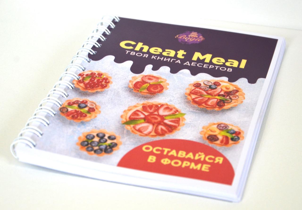 Кулинарная книга Cheat Meal «Твоя книга десертов» (SUN7992) - фото 6