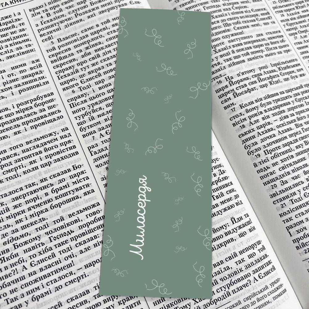 Закладка для книги двосторонняя "Милосердя" (хрзакл0007ду)