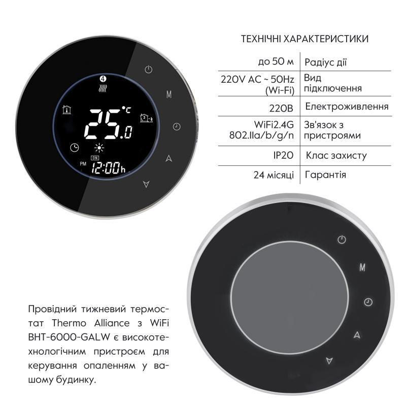 Термостат провідний тижневий BHT-6000-GALW з WiFi (SD00049557) - фото 3