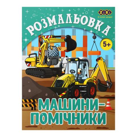 Розмальовка KIDS LINE Машини-помічники 12 стор. (MTT-184734) Розмальовка KIDS LINE Машини-помічники 12 стор. (MTT-184734)